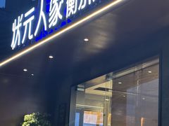 -状元人家·公园别墅衡东土菜(溪悦荟店)