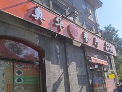 -奥华餐厅·老张记(台基厂店)