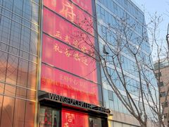 -宫燕府·京菜·烤鸭·淮扬菜(王府中心店)