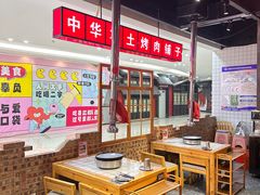 -肆幺幺烤肉(乐汇城店)
