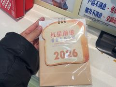 -红星前进面包牛奶公司(君太店)