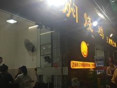 -弓虽昌焖烧鸡(大竹林店)