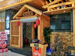 门面-九田家黑牛烤肉料理(中北镇店)
