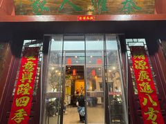 -秦淮人家风味酒楼(赣榆店)