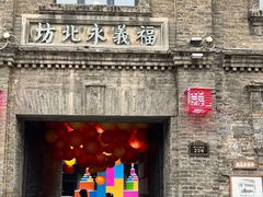 -中华巴洛克风情街