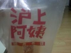 -沪上阿姨鲜果茶(华新大街店)
