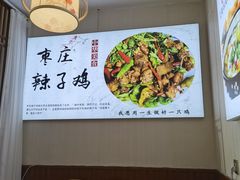 -食鸡公社辣子鸡·潍坊菜·烧烤