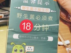 -一朵菌·野生菌探索家火锅(南亚店)