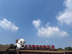 -杭州野生动物世界
