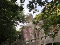 -普陀山慧济禅寺