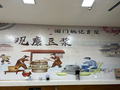 -阊门姚记豆浆(旧学前直营店)