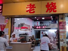 -海汇源老烧麦店(东大街总店)
