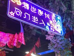 -路边边.炒菜烧烤.音乐餐厅(良乡长虹店)