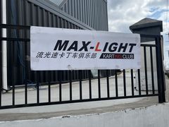 -宝山流光速国际赛车场(宝山店)