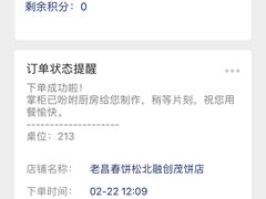 -老昌春饼(松北店)