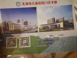 -天津市儿童医院(北辰龙岩院区)