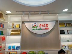 -安妮花英语·少儿·原版阅读(石厦时代广场店)