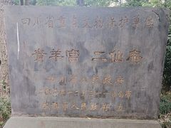 -青羊宫