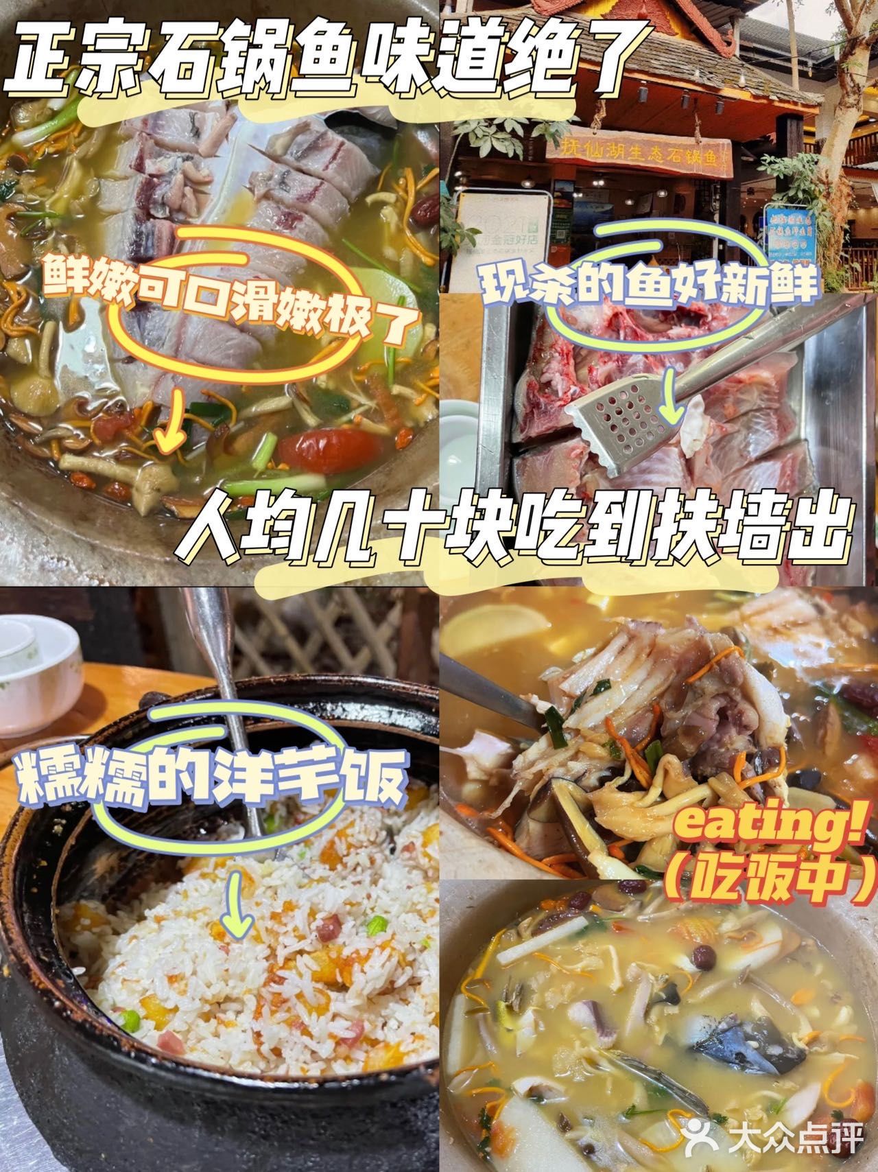 抚仙湖石锅鱼也太美味了