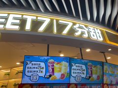 -7分甜(武林银泰店)