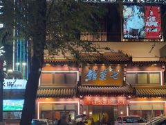 -七菜馆·东北菜·蒸饺(文体路店)