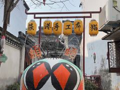 -丝绸小镇荻港古村