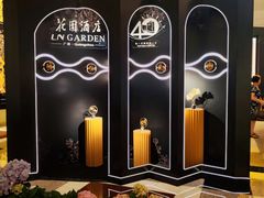 -广州花园酒店荔湾亭·地道点心·粤式饮茶