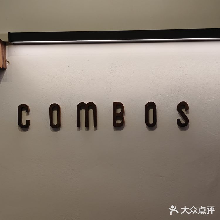 来combos没有喝combo