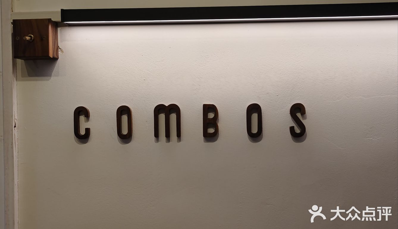 来combos没有喝combo