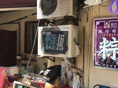 -璐坊粽王(复兴中路店)