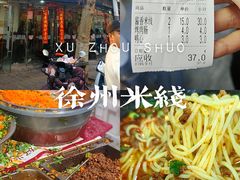 -一品飘香米线(一中总店)