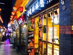 -歹街(金成店)
