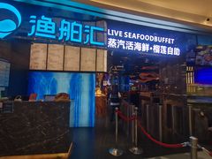 -渔舶汇蒸汽活海鲜·榴莲自助(领展中心城店)