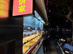 -宋记饼家(石门二路店)