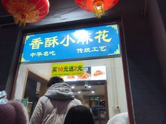 门面-地安门包子铺(地安门店)