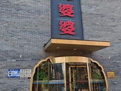 -辣婆婆(航天桥店)