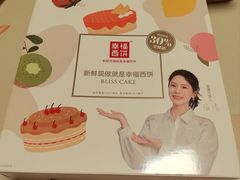 -幸福西饼生日蛋糕·下午茶(大明宫万达店)