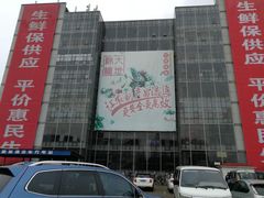 -锦绣大地批发市场-B座