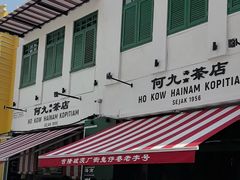 -何九海南茶店(鬼仔巷店)