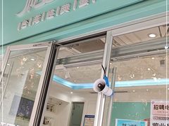 门面-PUFFRING帕芙琳(延兴门店)