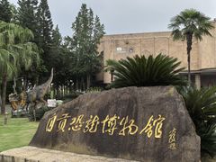 -自贡恐龙博物馆