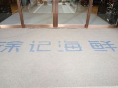 -徐记海鲜(陕西历史博物馆|明德门店)