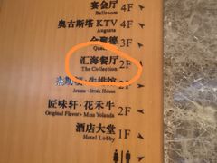 -上海金陵紫金山大酒店·汇海餐厅