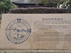 -常熟方塔园