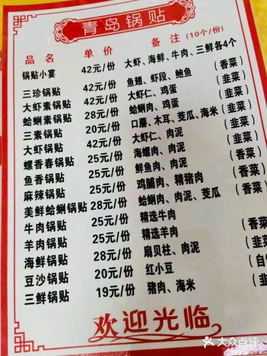 青岛锅贴(四流中路店)菜单图片