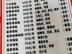 菜单-青岛锅贴(四流中路店)