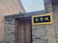 -鸡鸣驿城