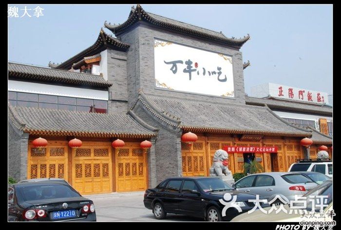 万丰小吃城.婚宴图片-北京特色餐厅-大众点评网