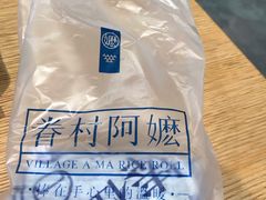 -眷村阿嬷(华润万象城店)