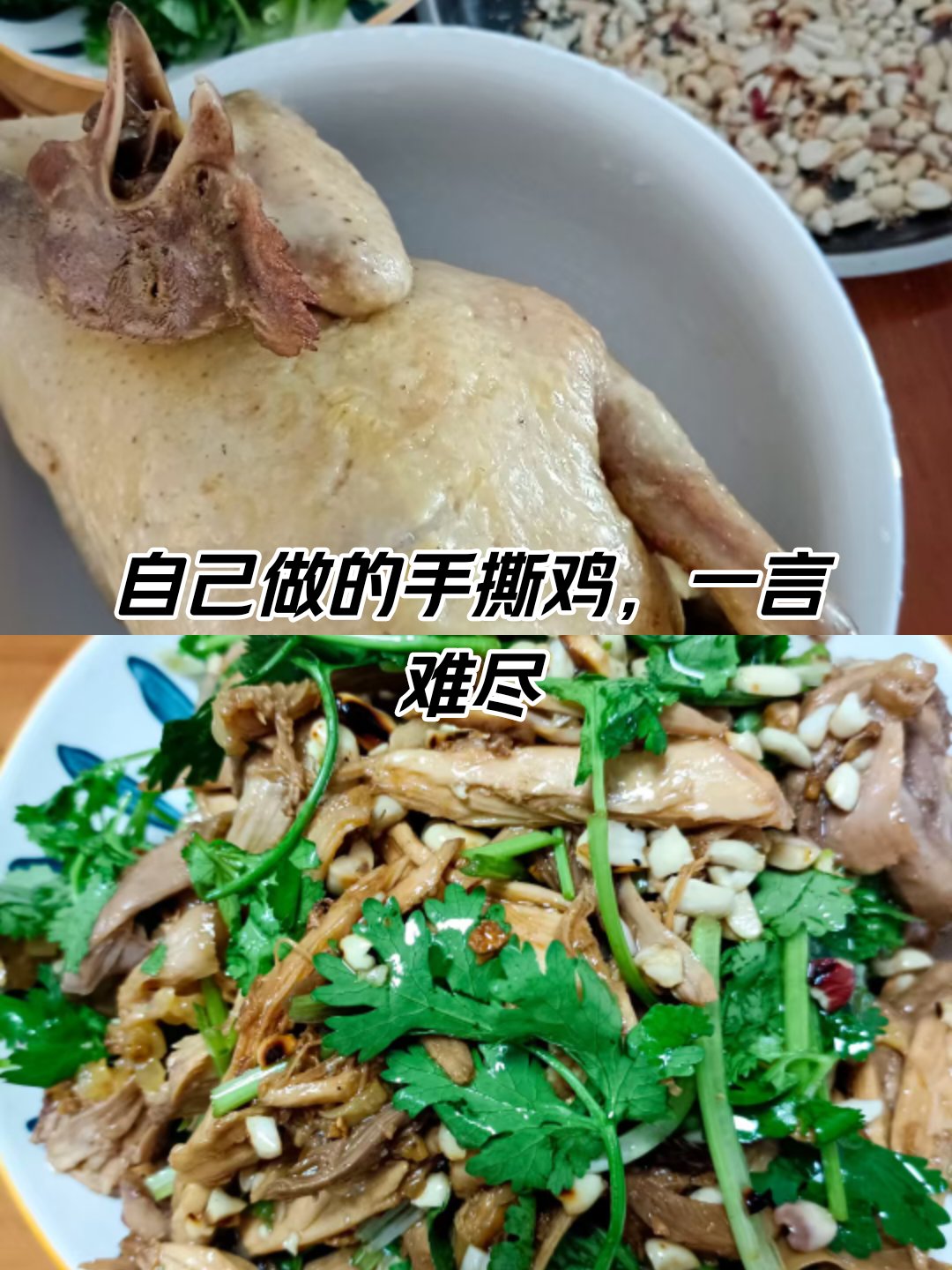 手撕鸡的制作方法图片